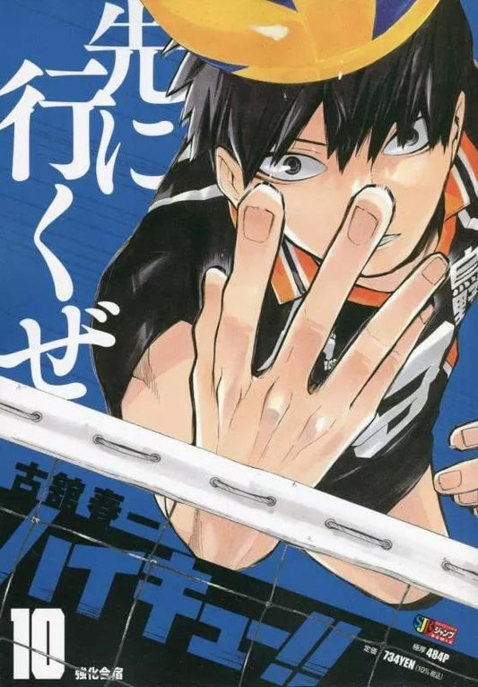 Précommande : HAIKYU !! - Les as du volley - EDITION SMASH - Tome 10 - LIMITED