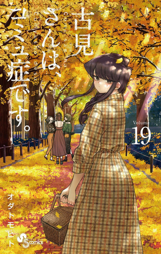 Précommande : KOMI CHERCHE SES MOTS - Tome 19