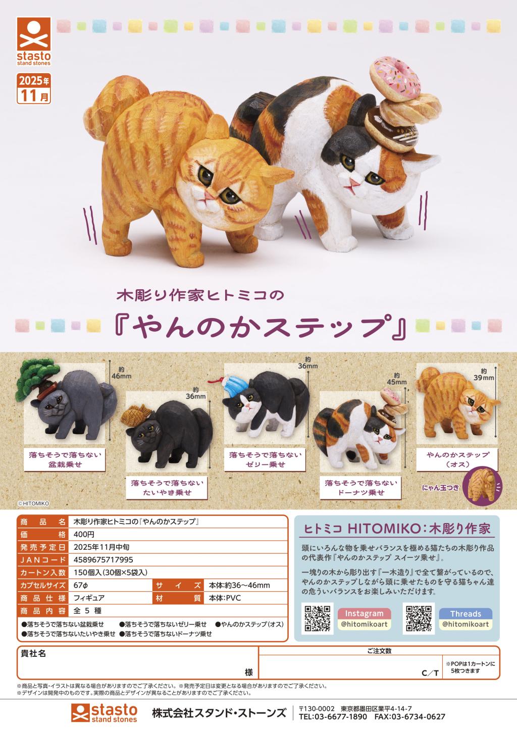 Précommande : GASHAPON - Woodcarver hitomiko yannoka step (Lot de 30 Capsule 67mm)