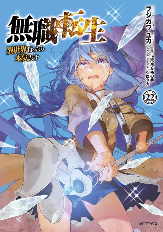 Précommande : Mushoku Tensei - Tome 22