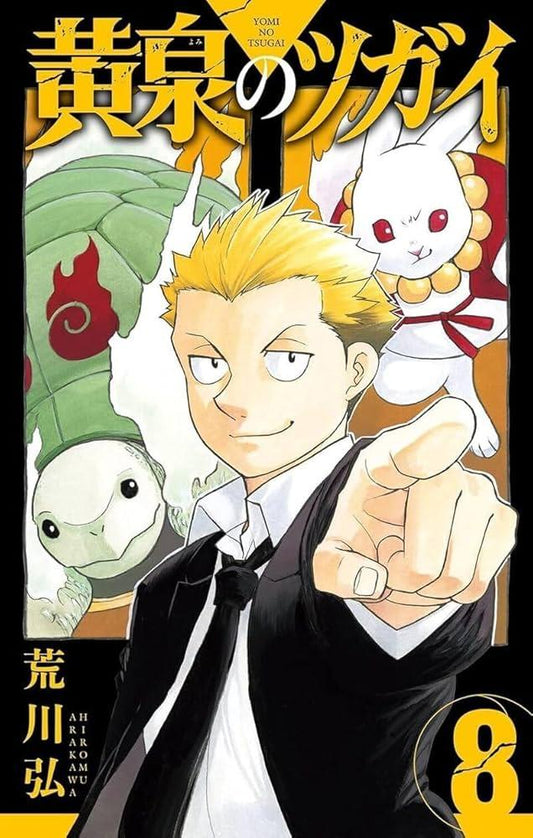 Précommande : TSUGAI - DAEMONS OF THE SHADOW REALM - Tome 8