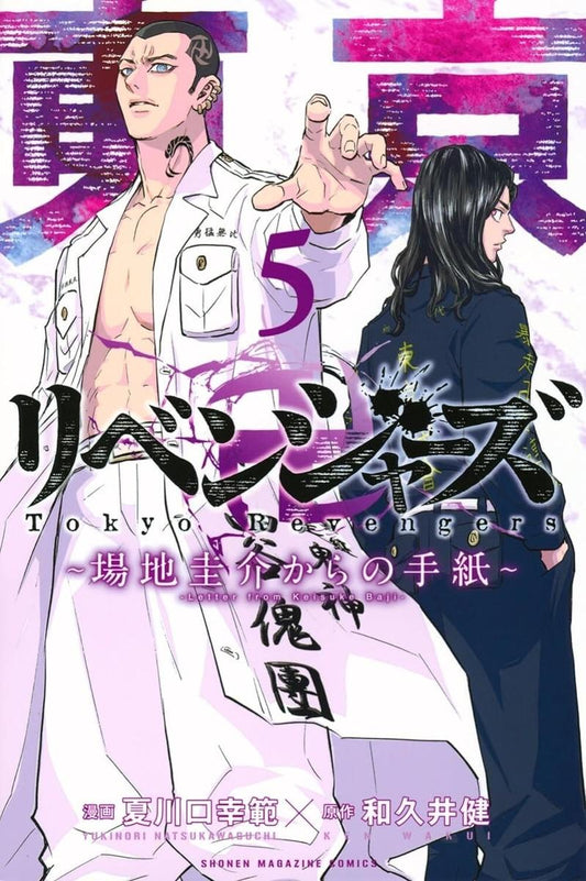 Précommande : Tokyo Revengers - Letter from Keisuke Baji - Tome 5