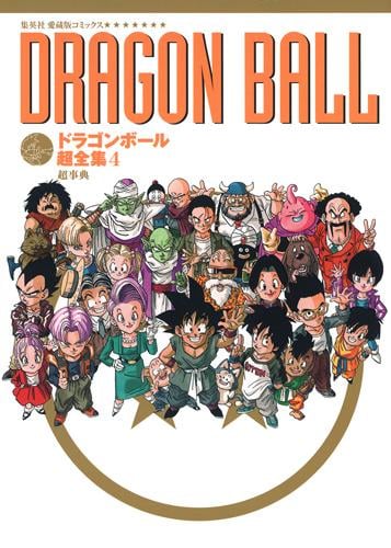 Précommande : Dragon Ball - Le super livre - Tome 4