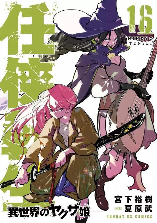 Précommande : YAKUZA REINCARNATION - Tome 16