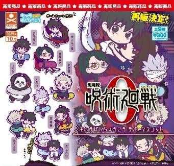Précommande : GASHAPON - JUJUTSU ZERO Rubber Plate (Lot de 40 Capsule 58/68mm)