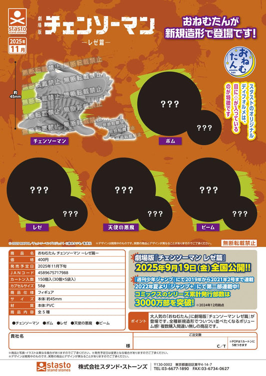Précommande : GASHAPON - Onemutan Chainsaw man Reze (Lot de 30 Capsule 58mm)