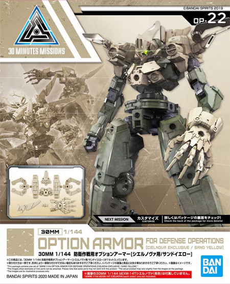 Précommande : 30MM - 1/144 Option armor Defense Op. (Cielnova Exclusive) - Model Kit